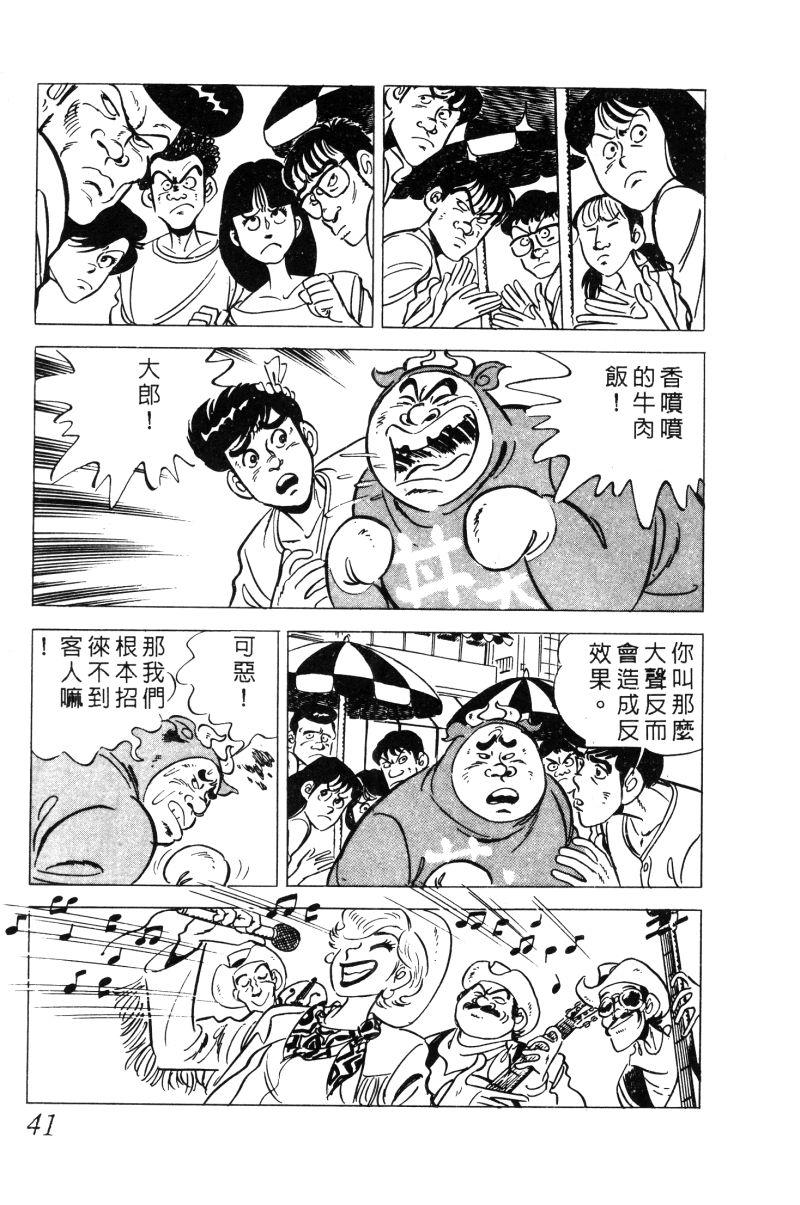 神厨满太郎 第12卷 第40页