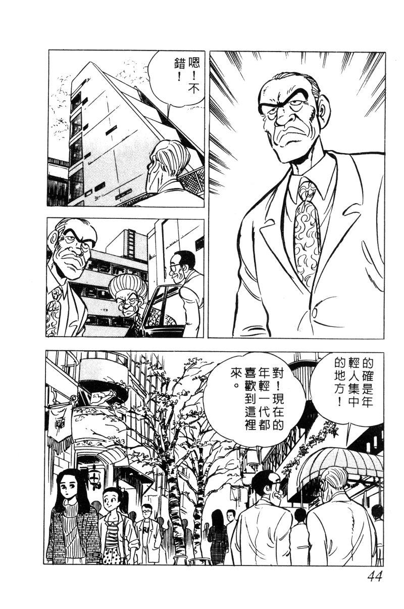 神厨满太郎 第12卷 第43页