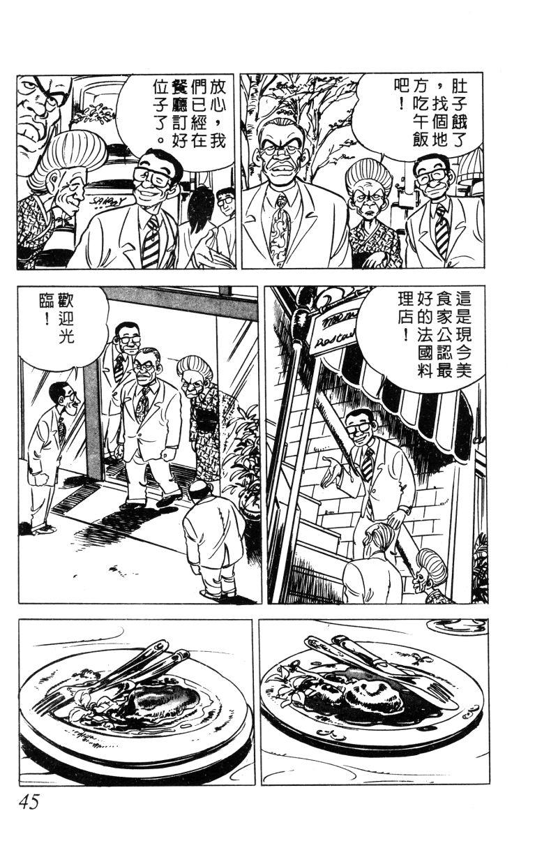 神厨满太郎 第12卷 第44页