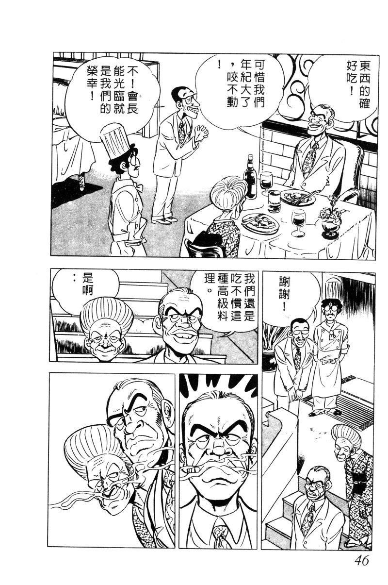 神厨满太郎 第12卷 第45页