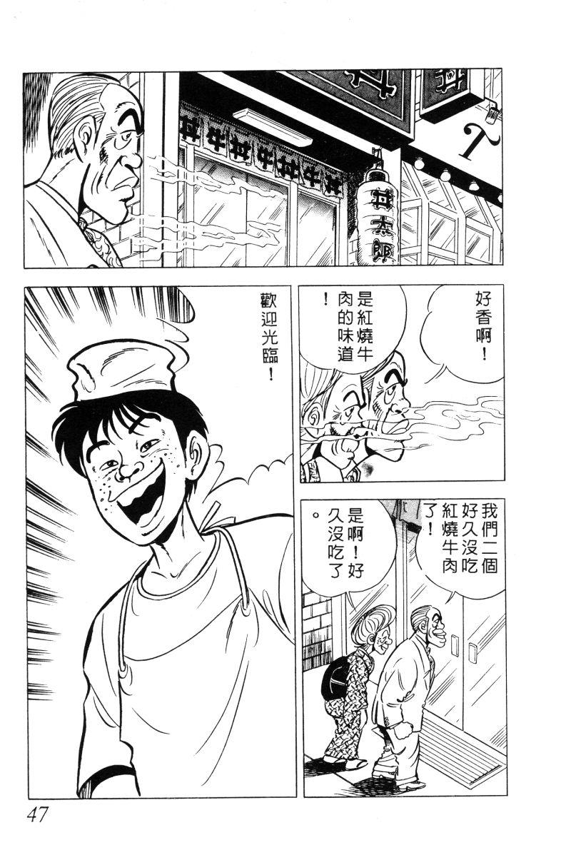 神厨满太郎 第12卷 第46页