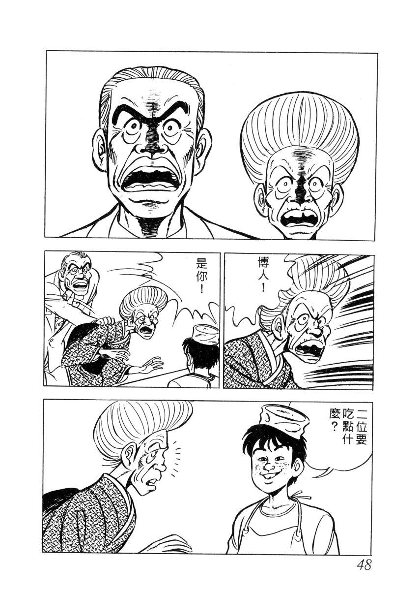 神厨满太郎 第12卷 第47页