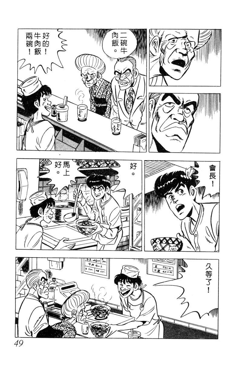 神厨满太郎 第12卷 第48页