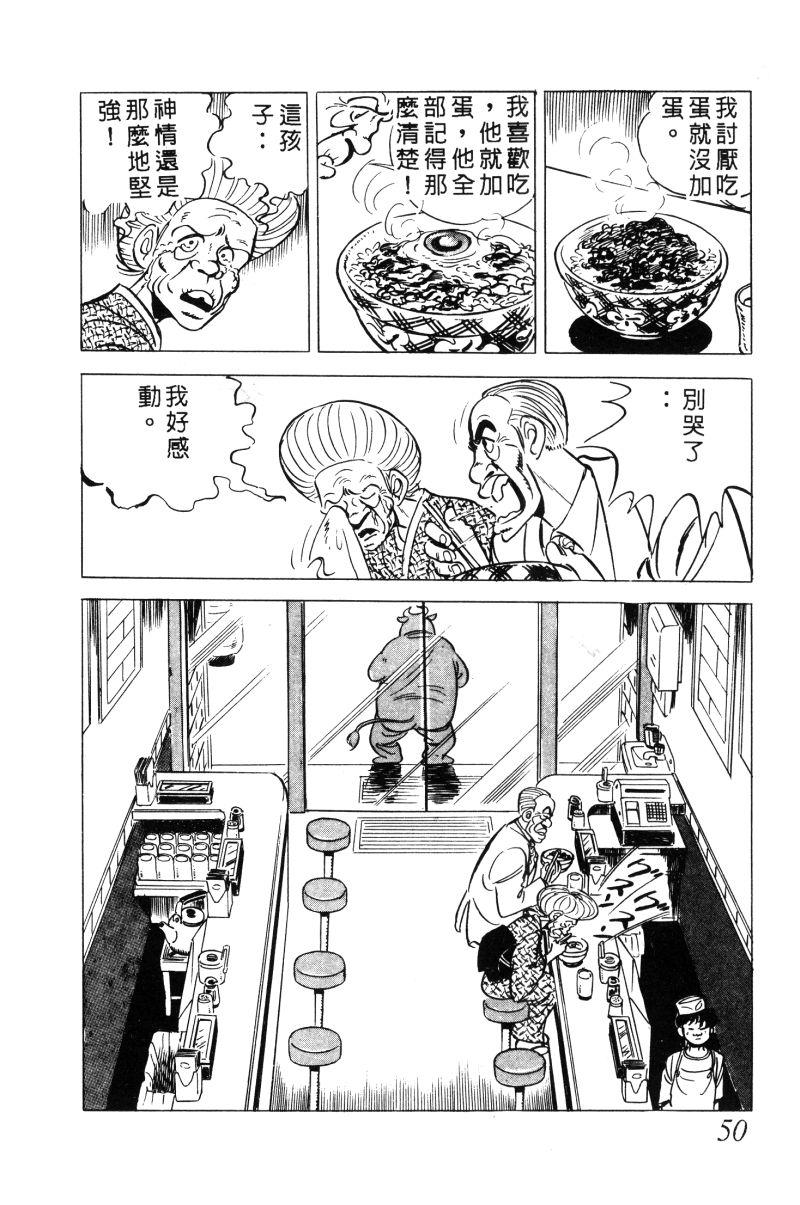 神厨满太郎 第12卷 第49页