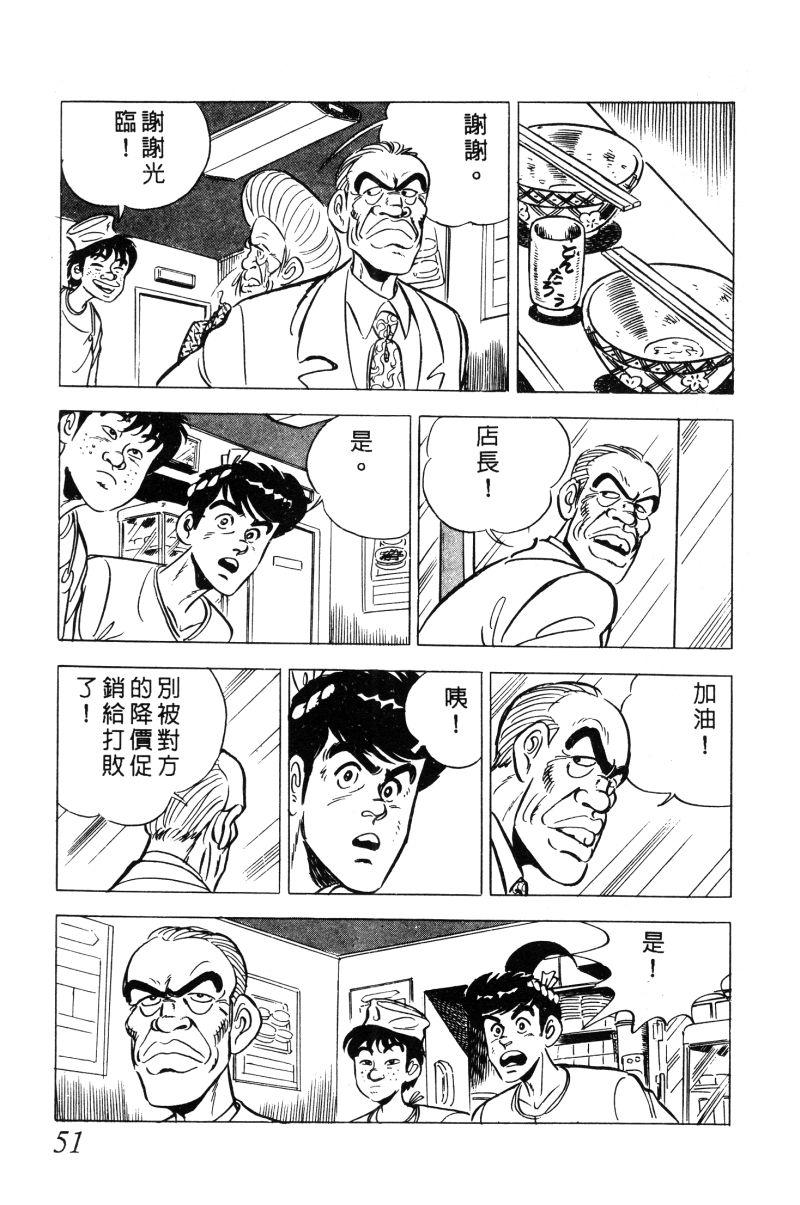 神厨满太郎 第12卷 第50页