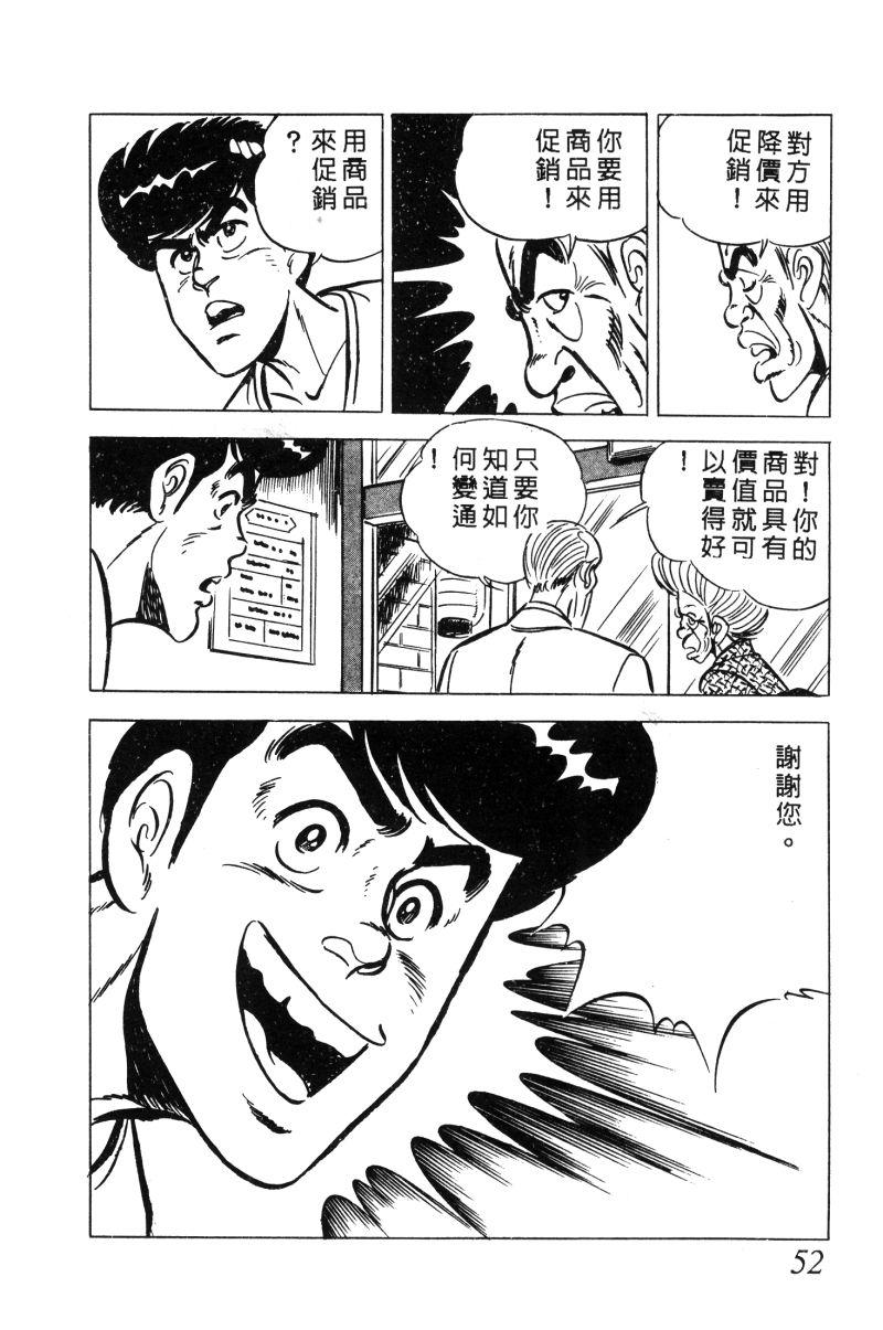 神厨满太郎 第12卷 第51页