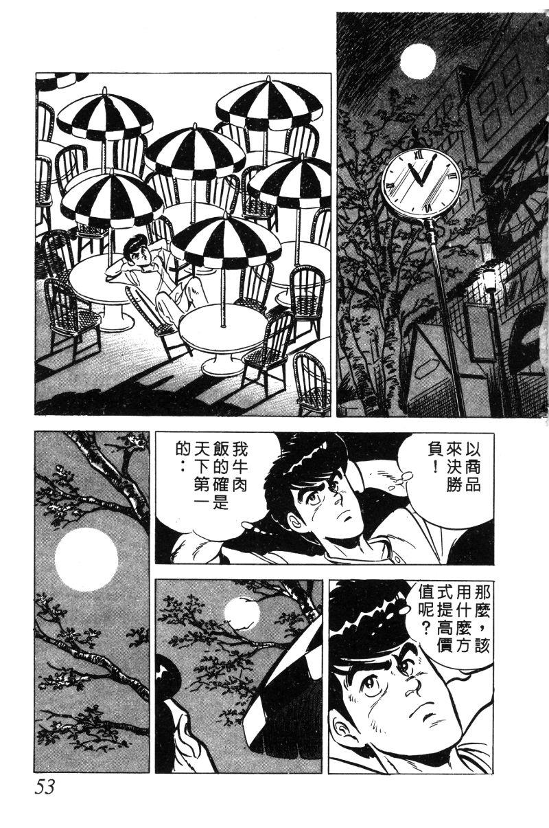 神厨满太郎 第12卷 第52页