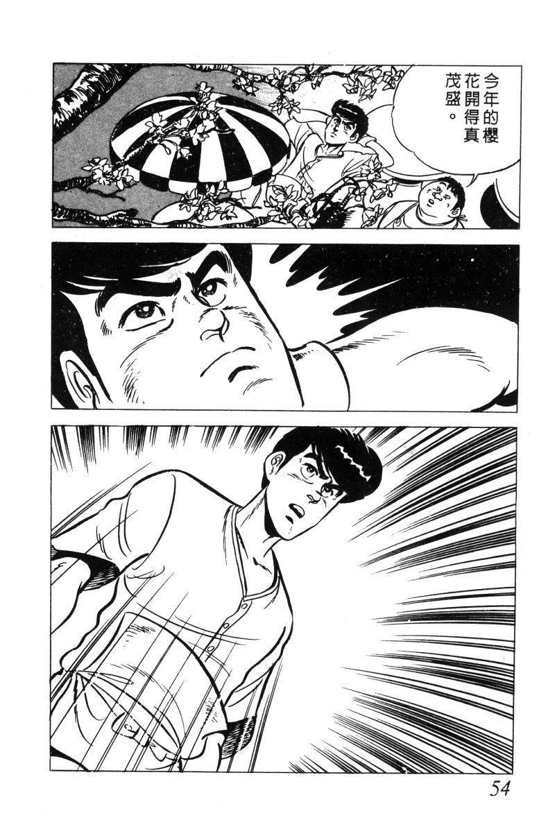 神厨满太郎 第12卷 第53页