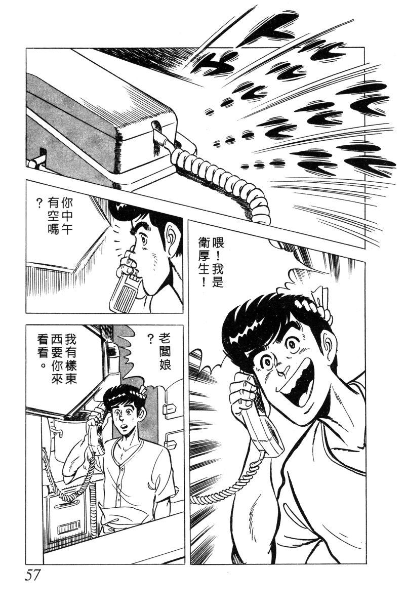 神厨满太郎 第12卷 第56页