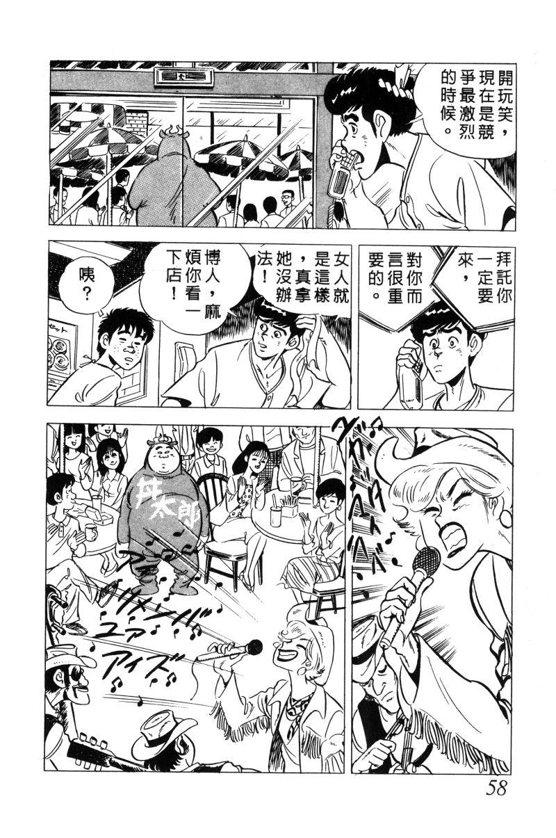 神厨满太郎 第12卷 第57页