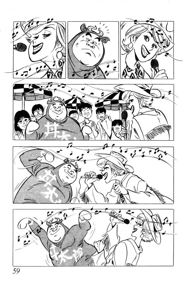 神厨满太郎 第12卷 第58页