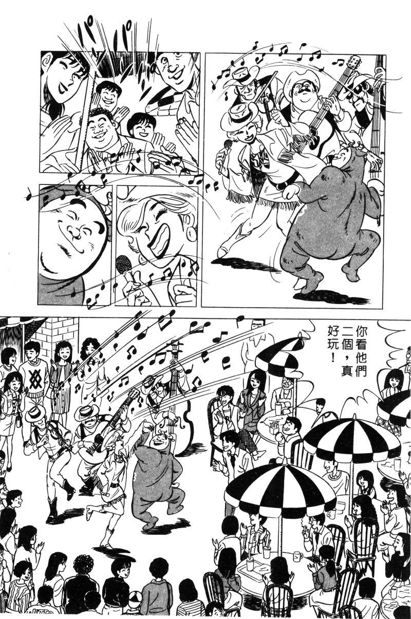 神厨满太郎 第12卷 第59页