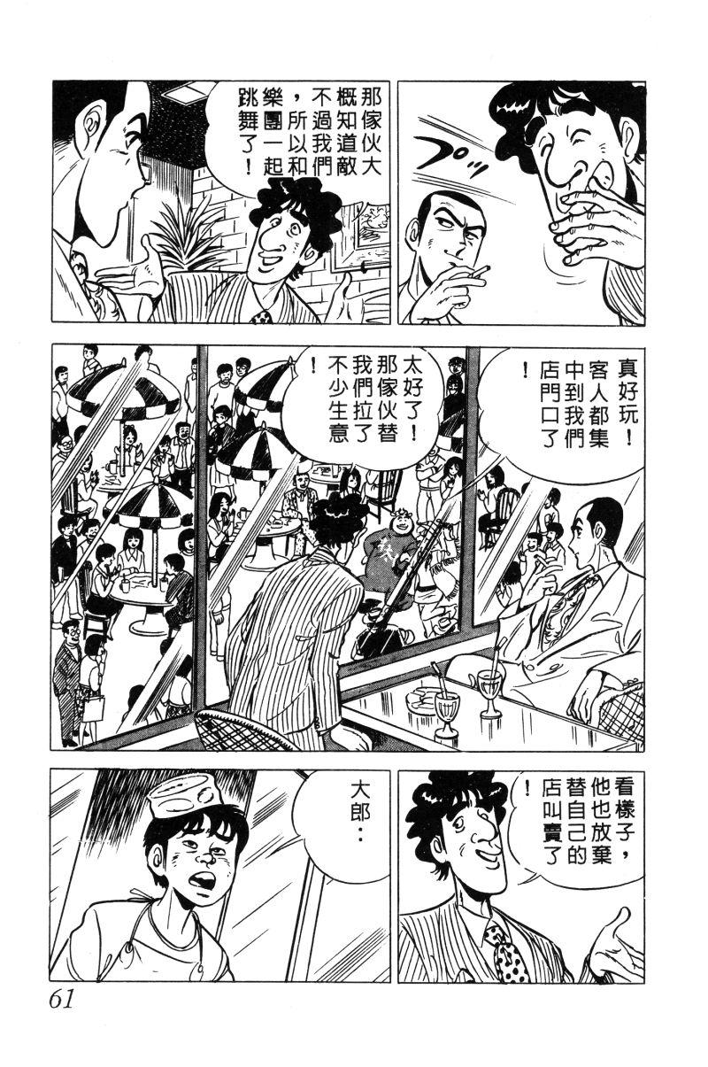 神厨满太郎 第12卷 第60页