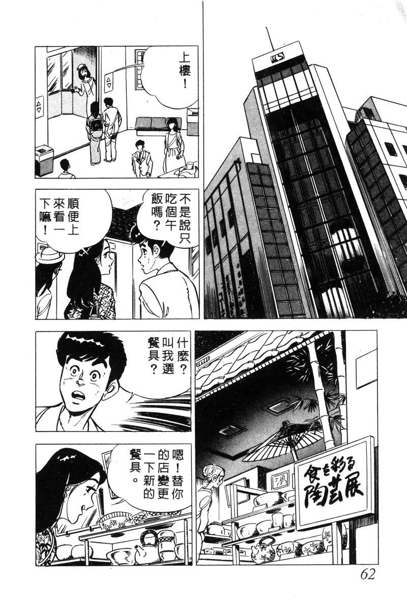 神厨满太郎 第12卷 第61页