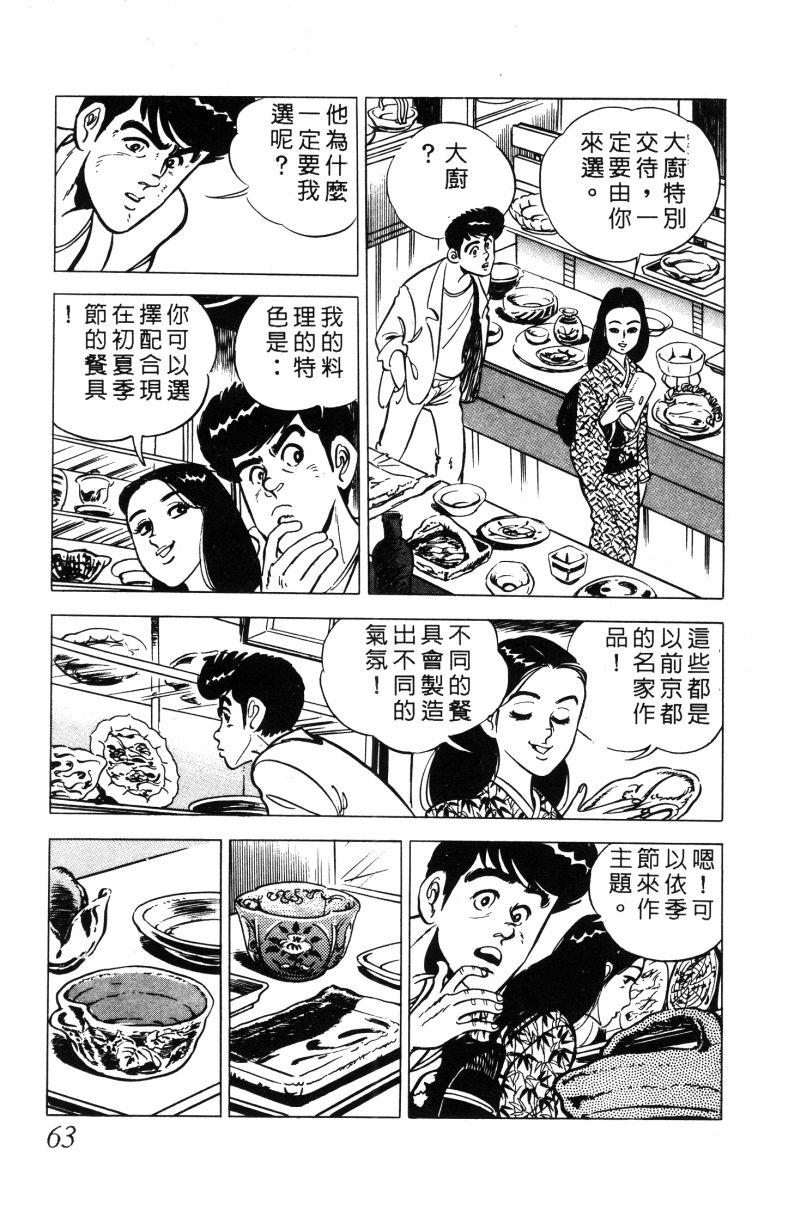 神厨满太郎 第12卷 第62页