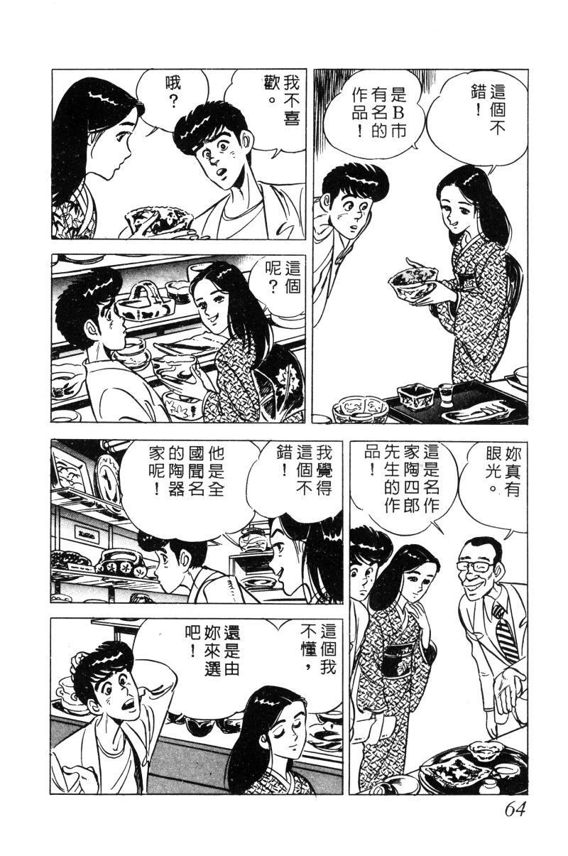 神厨满太郎 第12卷 第63页