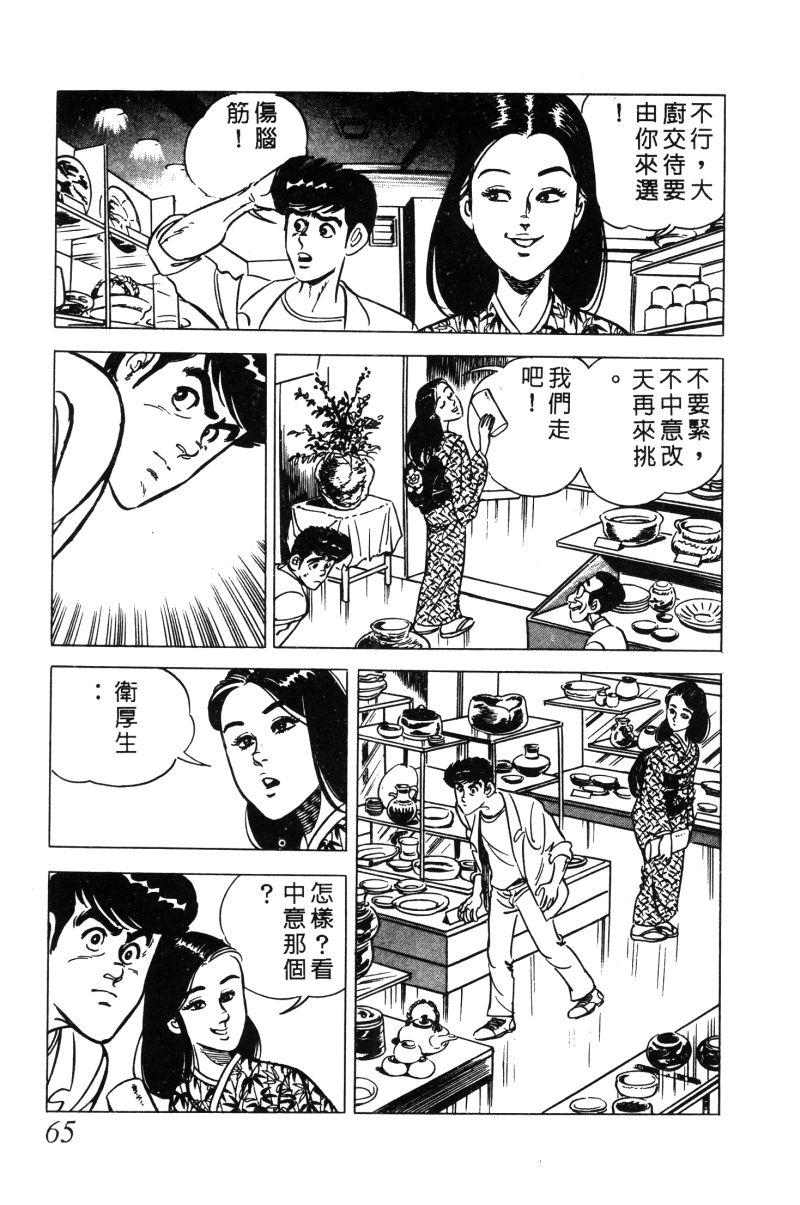 神厨满太郎 第12卷 第64页