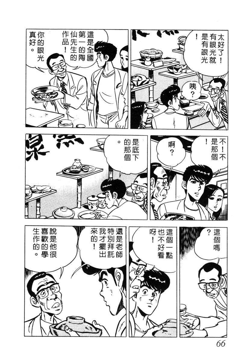 神厨满太郎 第12卷 第65页