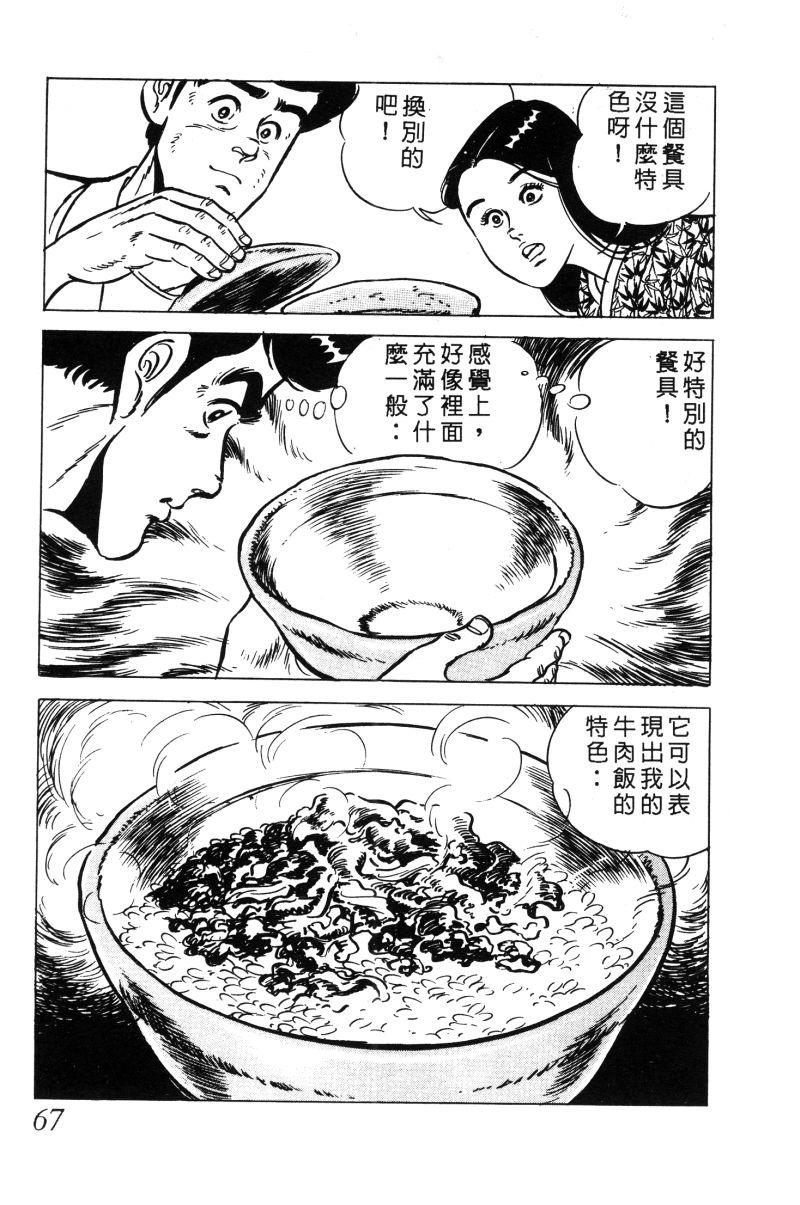 神厨满太郎 第12卷 第66页