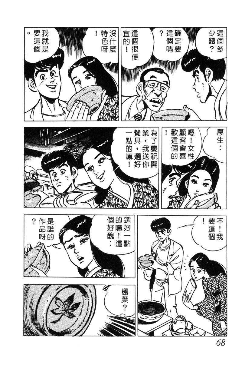 神厨满太郎 第12卷 第67页