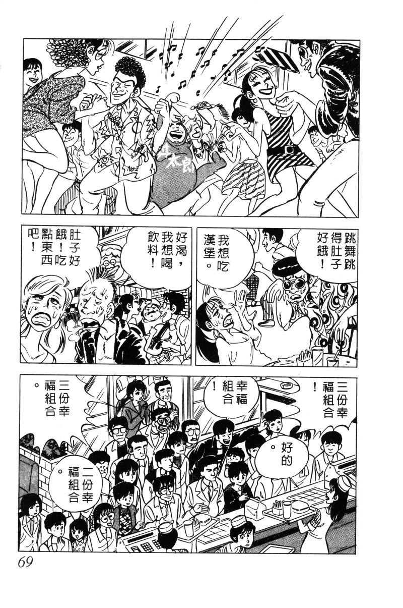 神厨满太郎 第12卷 第68页