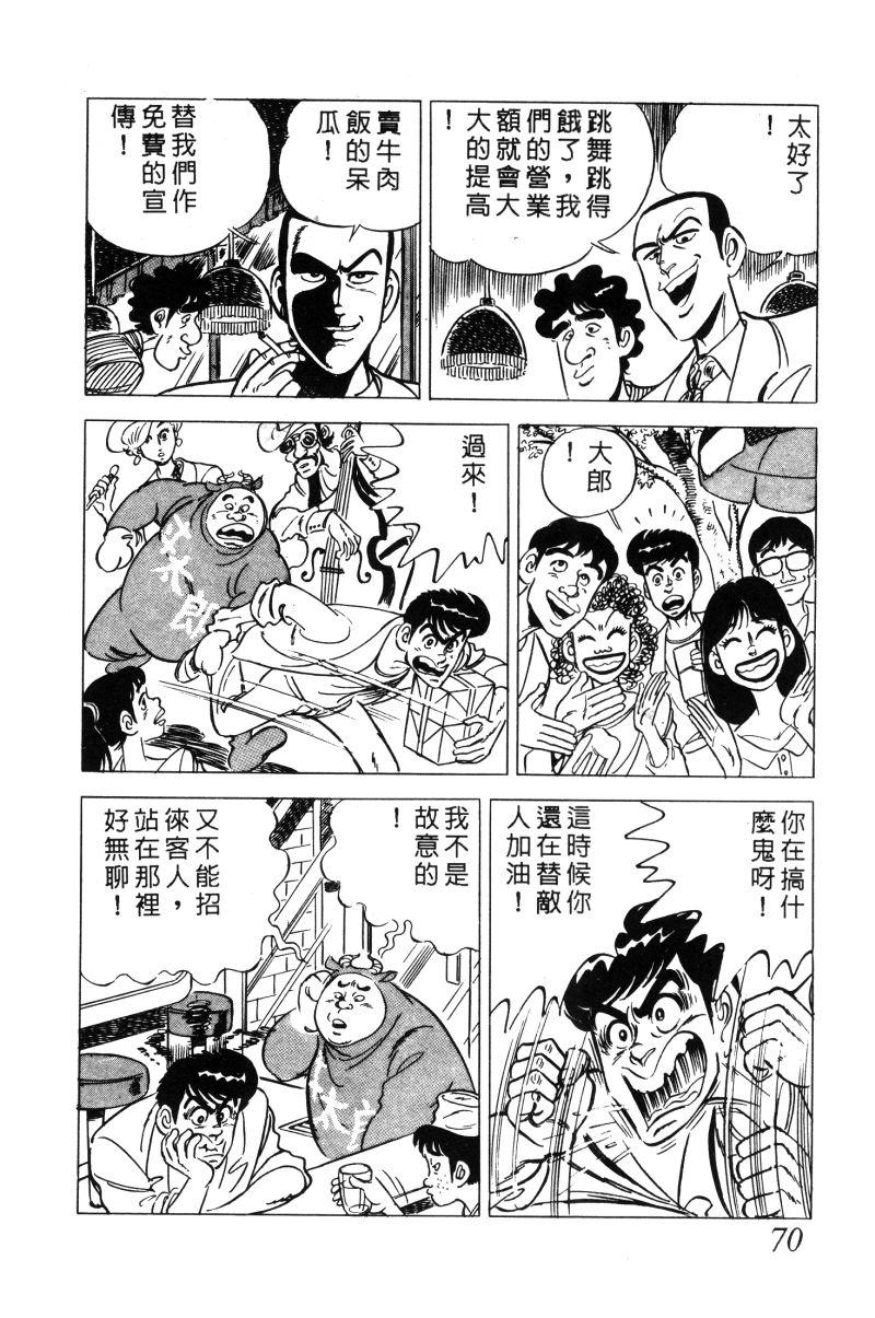 神厨满太郎 第12卷 第69页