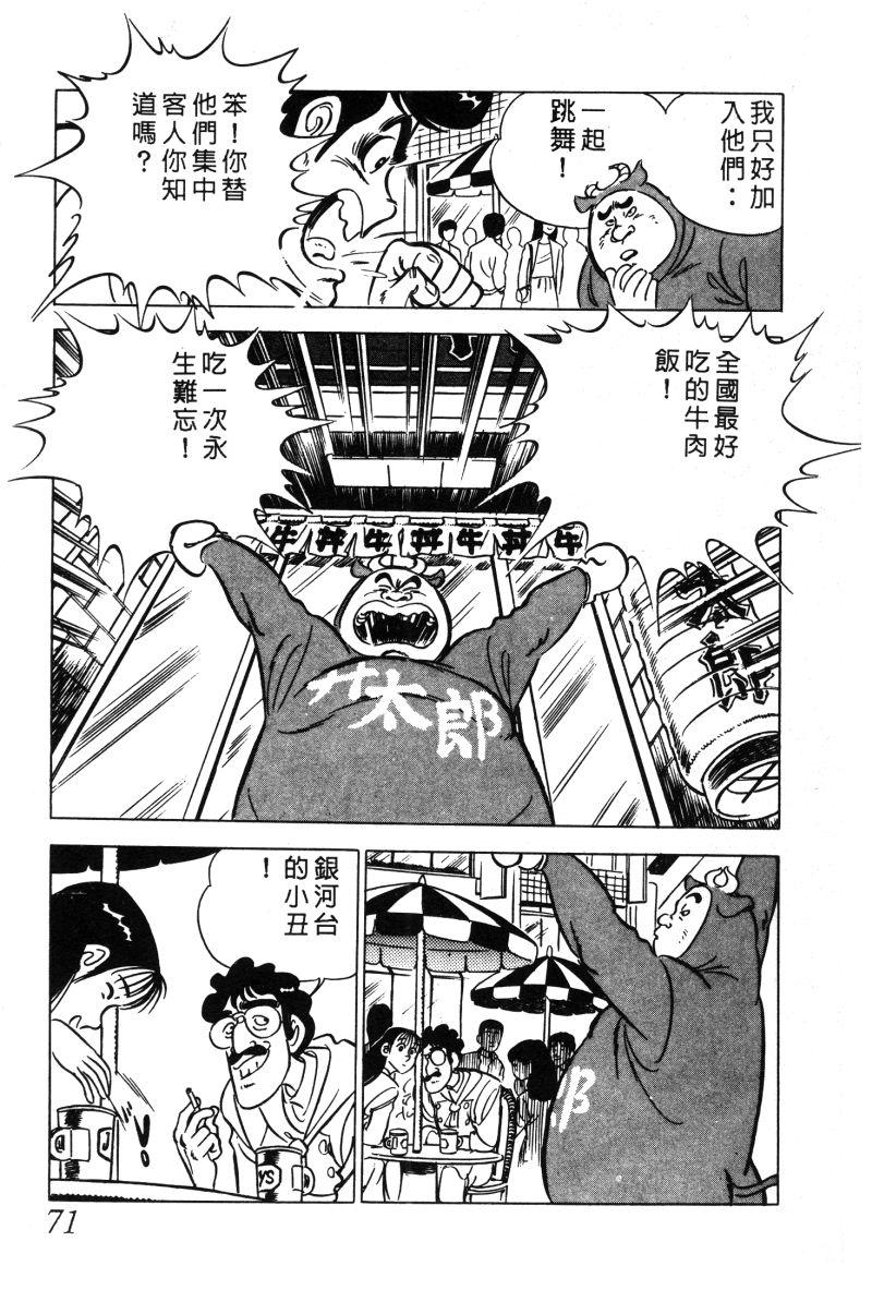 神厨满太郎 第12卷 第70页