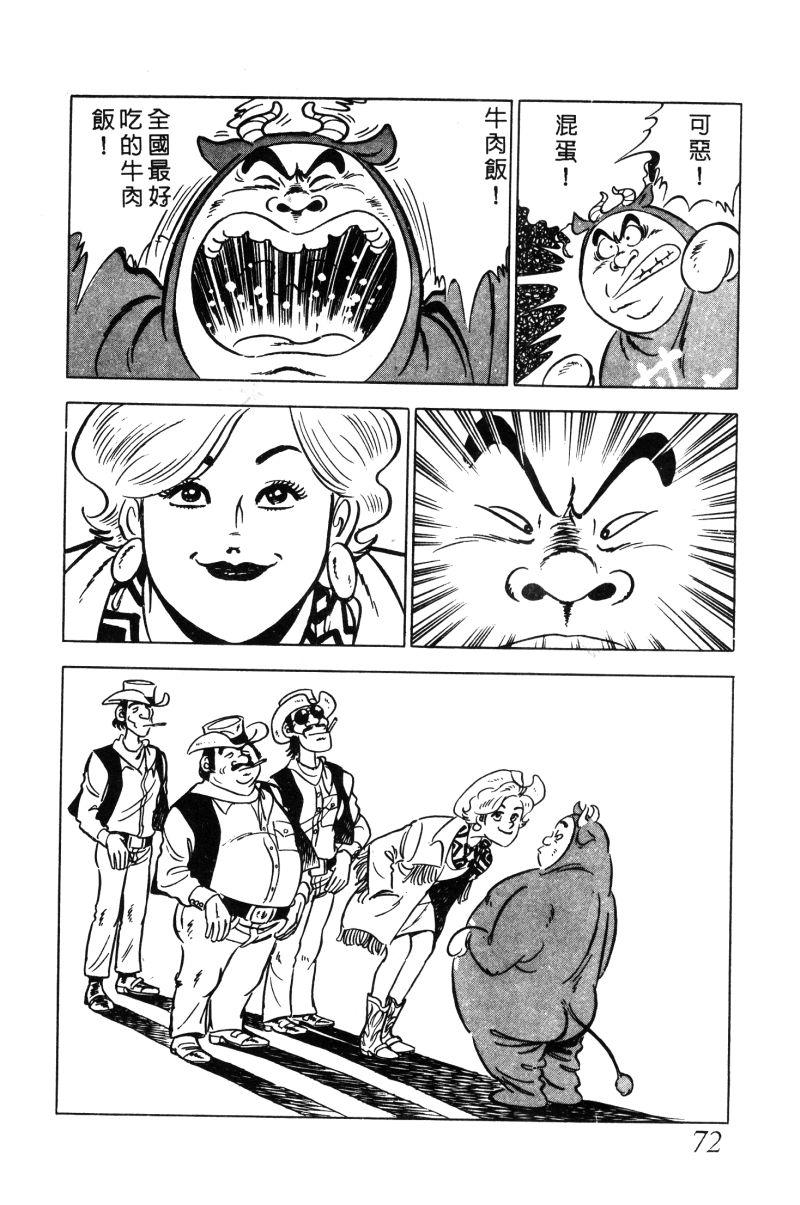 神厨满太郎 第12卷 第71页