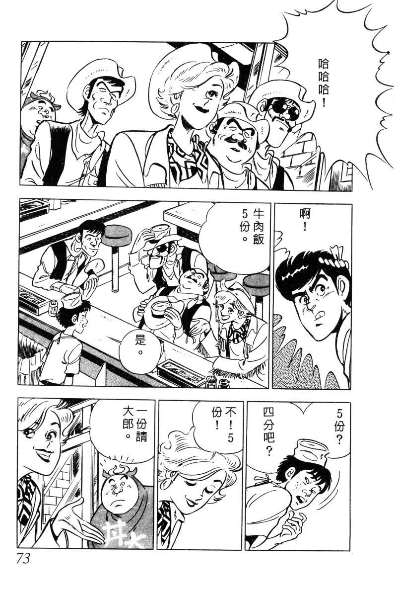 神厨满太郎 第12卷 第72页