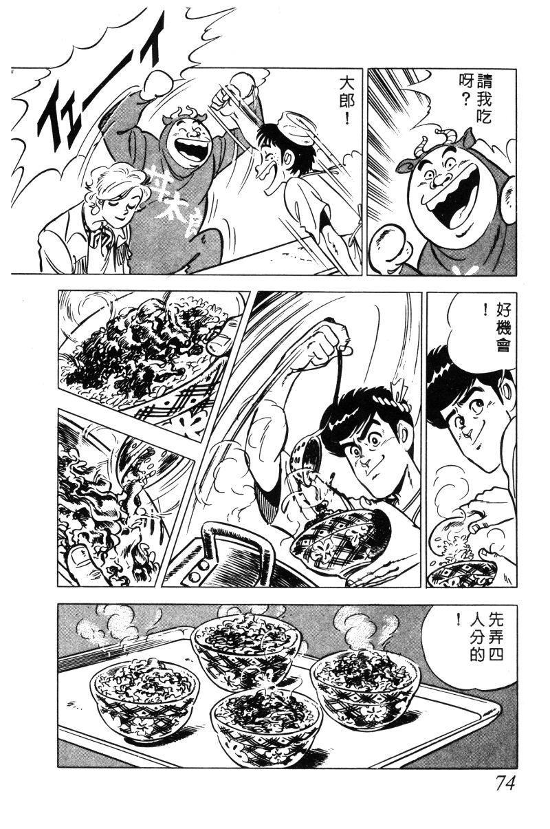 神厨满太郎 第12卷 第73页