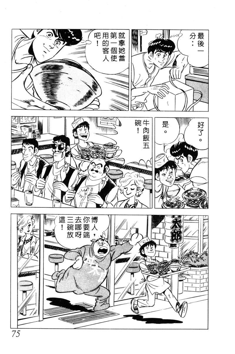 神厨满太郎 第12卷 第74页