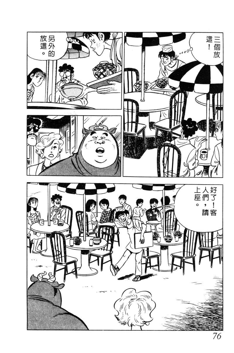 神厨满太郎 第12卷 第75页