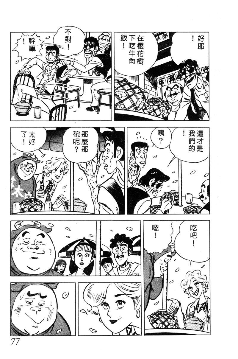 神厨满太郎 第12卷 第76页