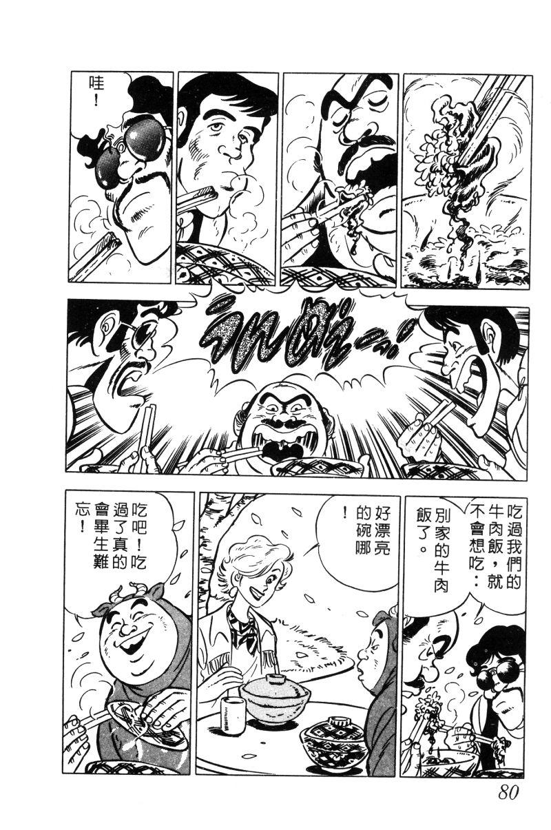 神厨满太郎 第12卷 第78页