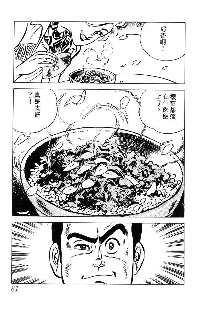 神厨满太郎 第12卷 第79页