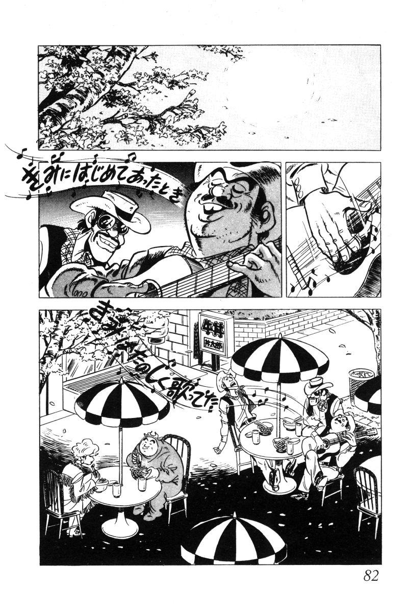 神厨满太郎 第12卷 第80页