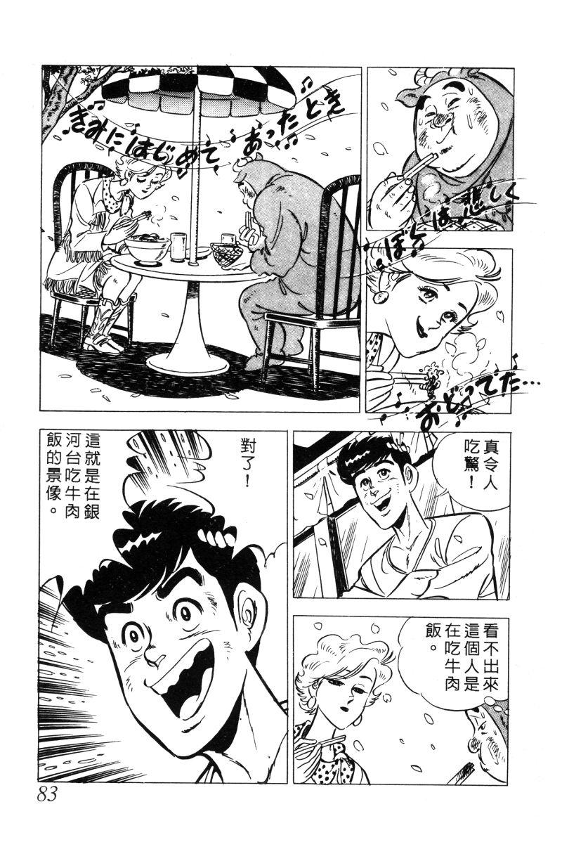 神厨满太郎 第12卷 第81页