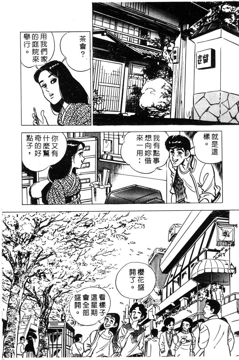 神厨满太郎 第12卷 第82页