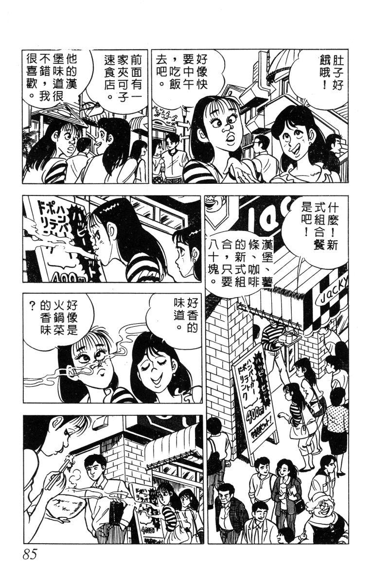 神厨满太郎 第12卷 第83页