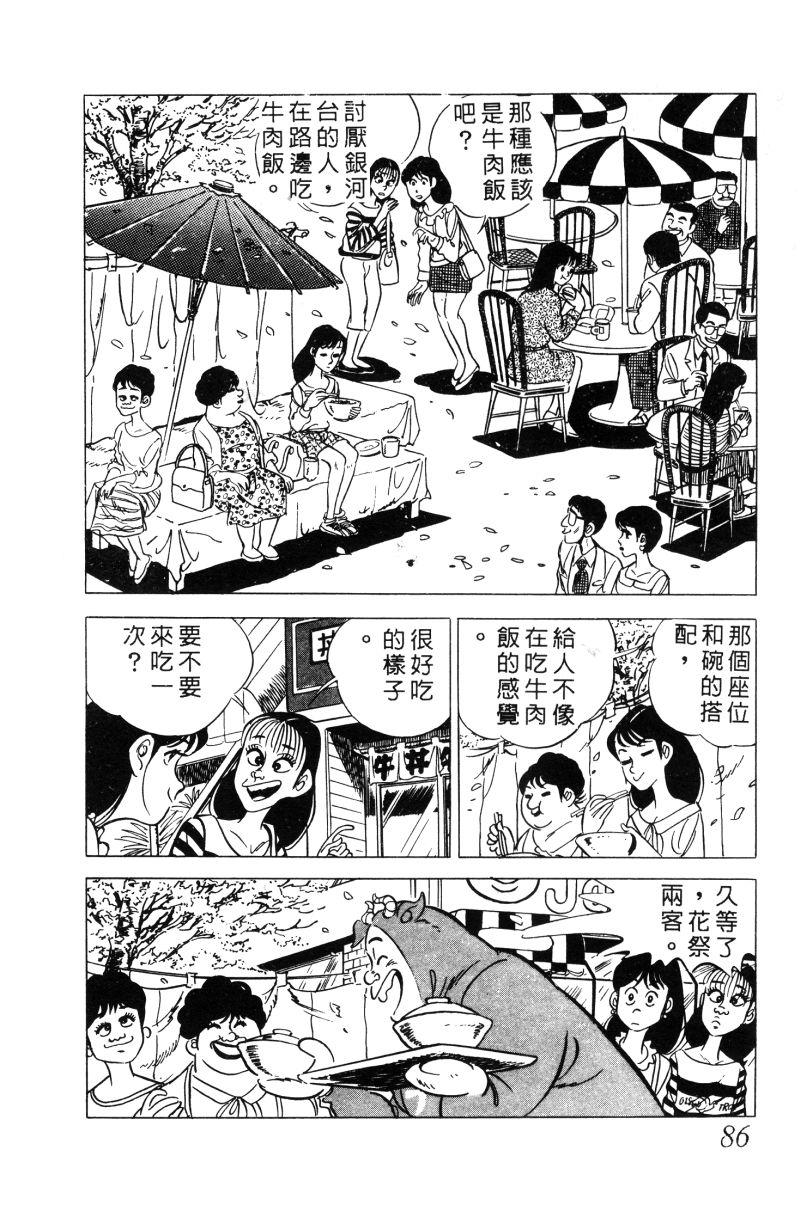 神厨满太郎 第12卷 第84页