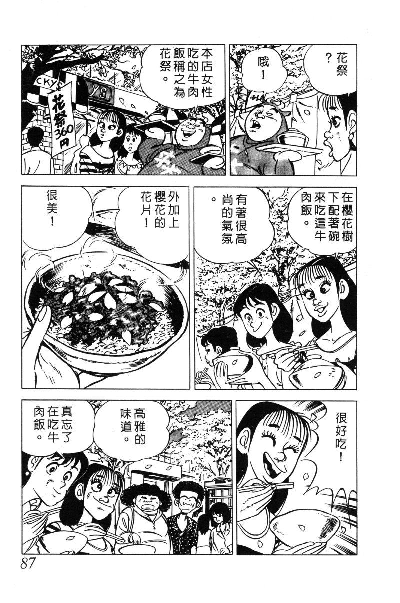 神厨满太郎 第12卷 第85页