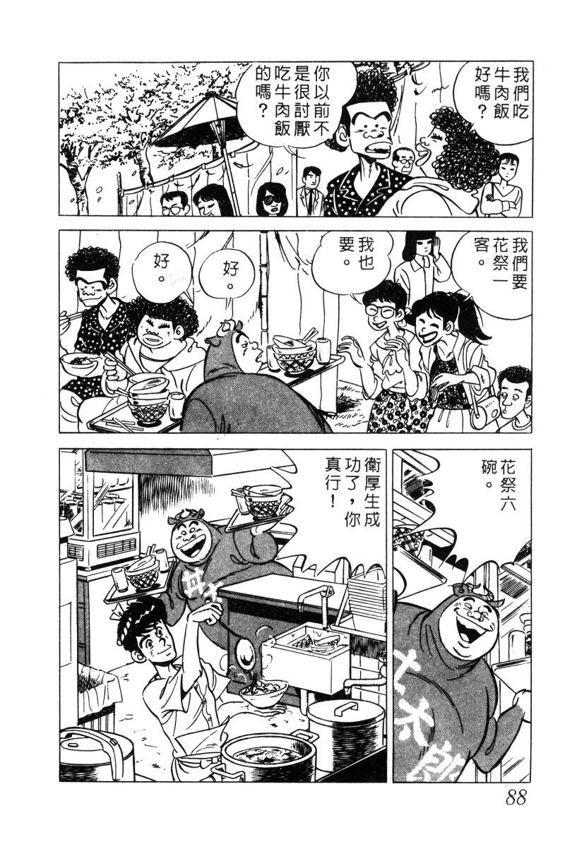 神厨满太郎 第12卷 第86页