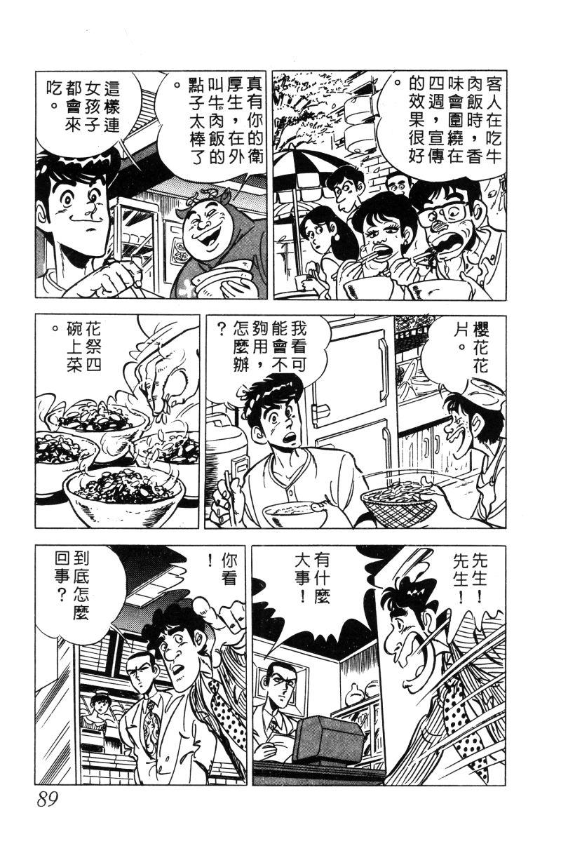 神厨满太郎 第12卷 第87页