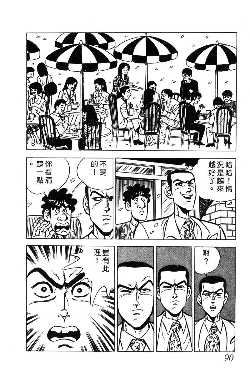 神厨满太郎 第12卷 第88页