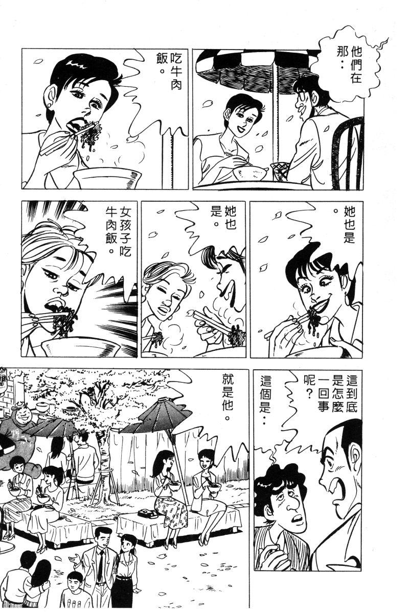 神厨满太郎 第12卷 第89页