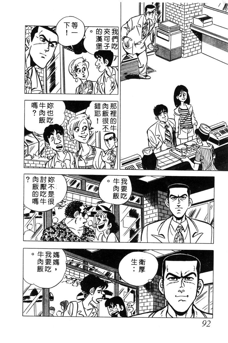 神厨满太郎 第12卷 第90页