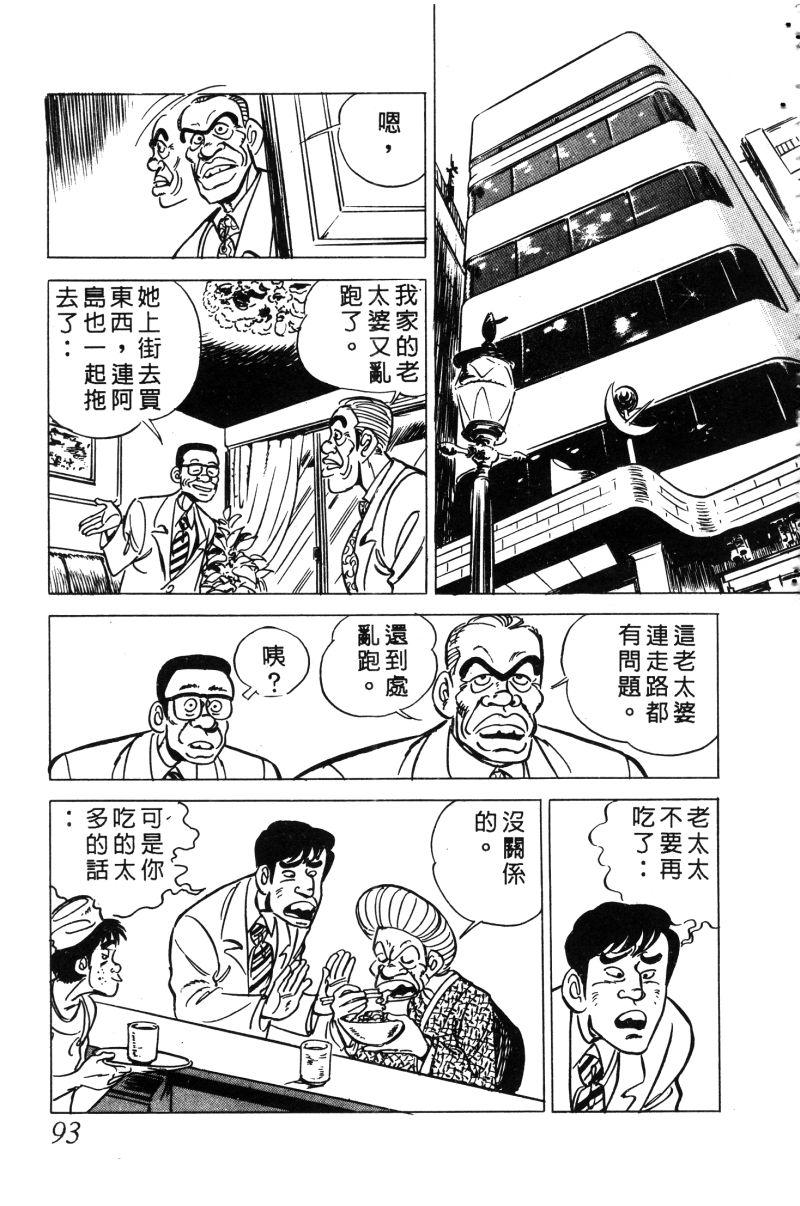 神厨满太郎 第12卷 第91页