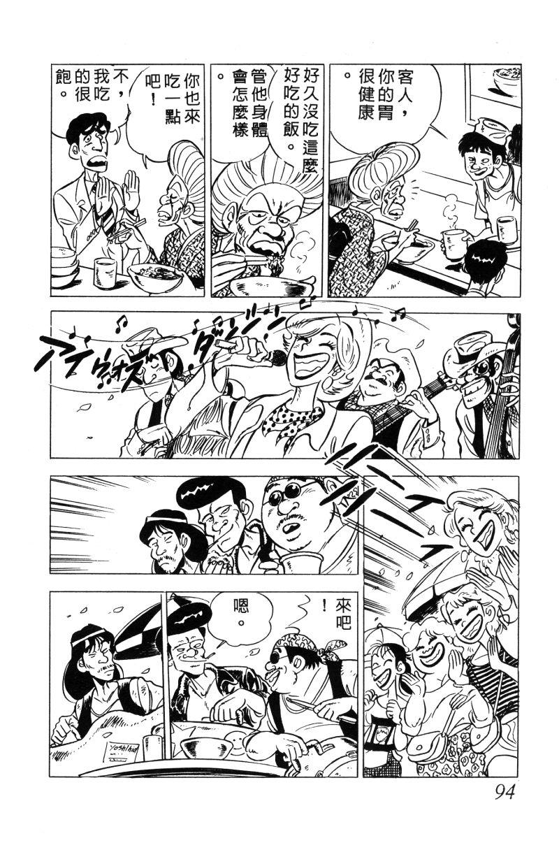 神厨满太郎 第12卷 第92页