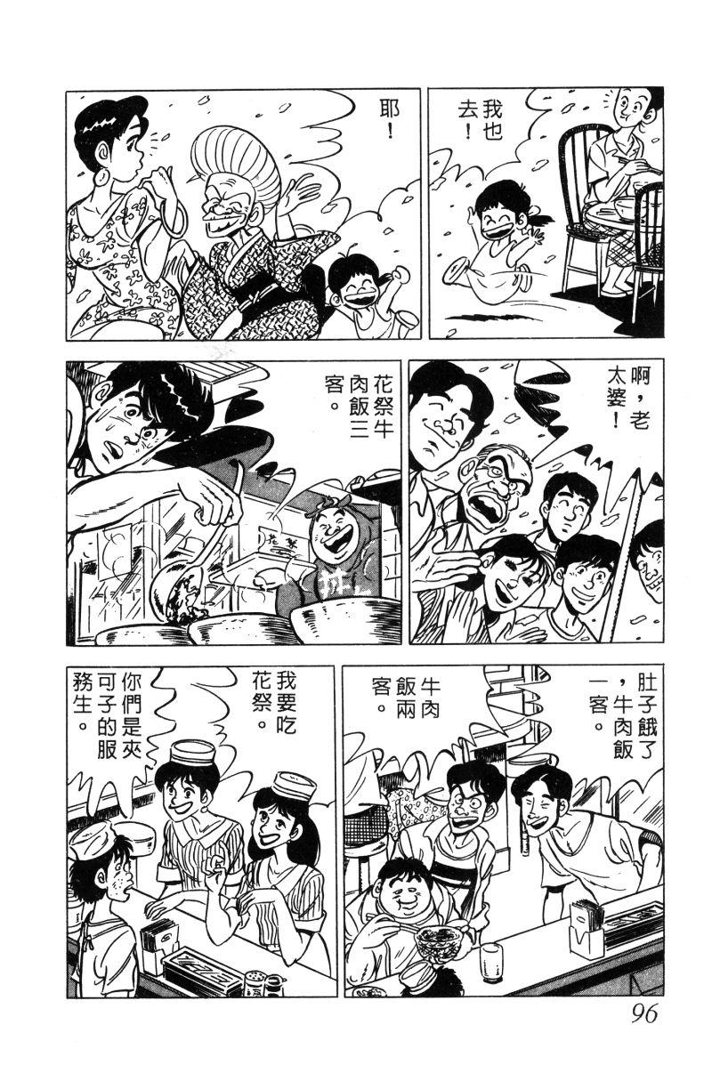 神厨满太郎 第12卷 第94页