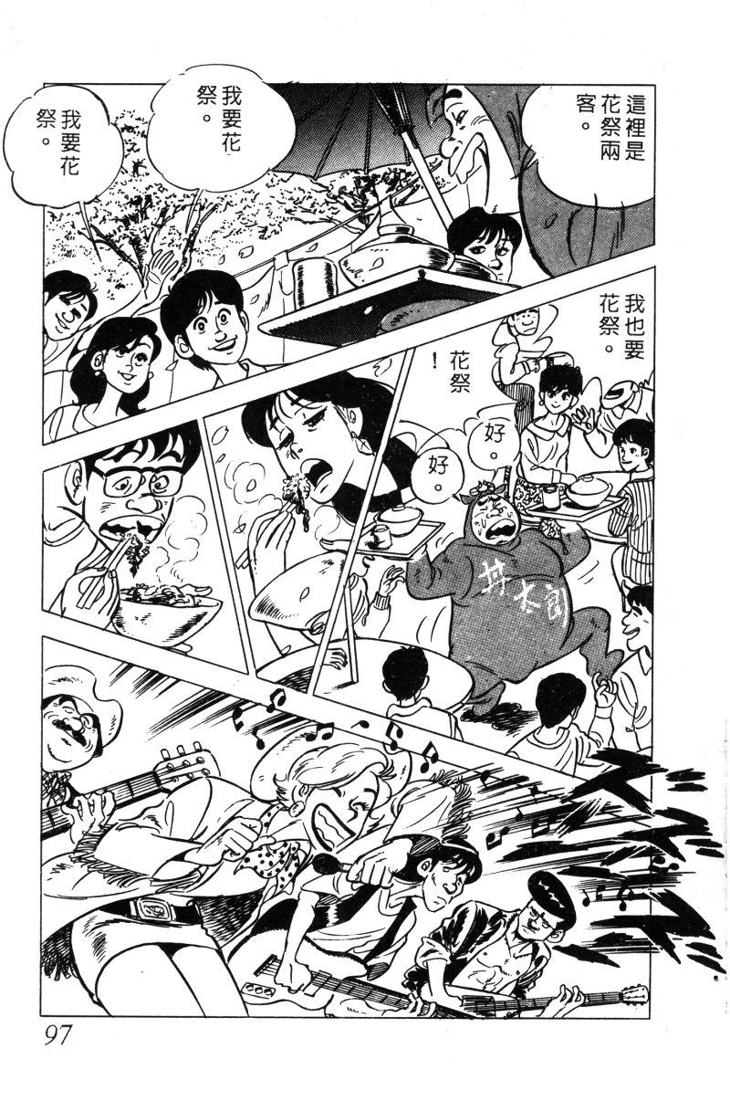 神厨满太郎 第12卷 第95页